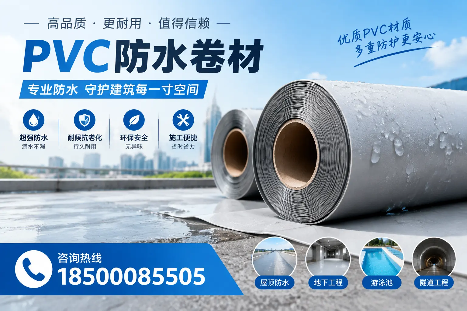 如何评估PVC防水卷材的性价比？定安消费者必读