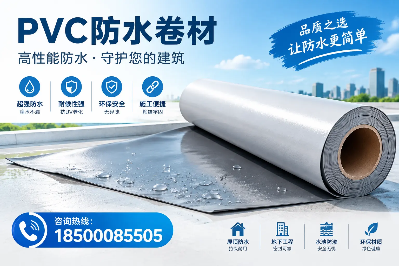 PVC防水卷材与其他防水材料的对比，定安用户的决策参考