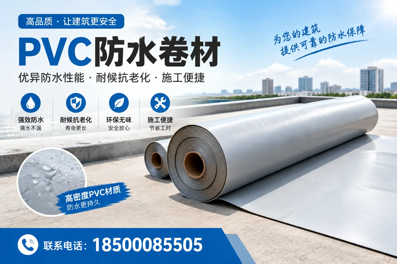 如何选择高质量的PVC防水卷材?定安消费者必看指南