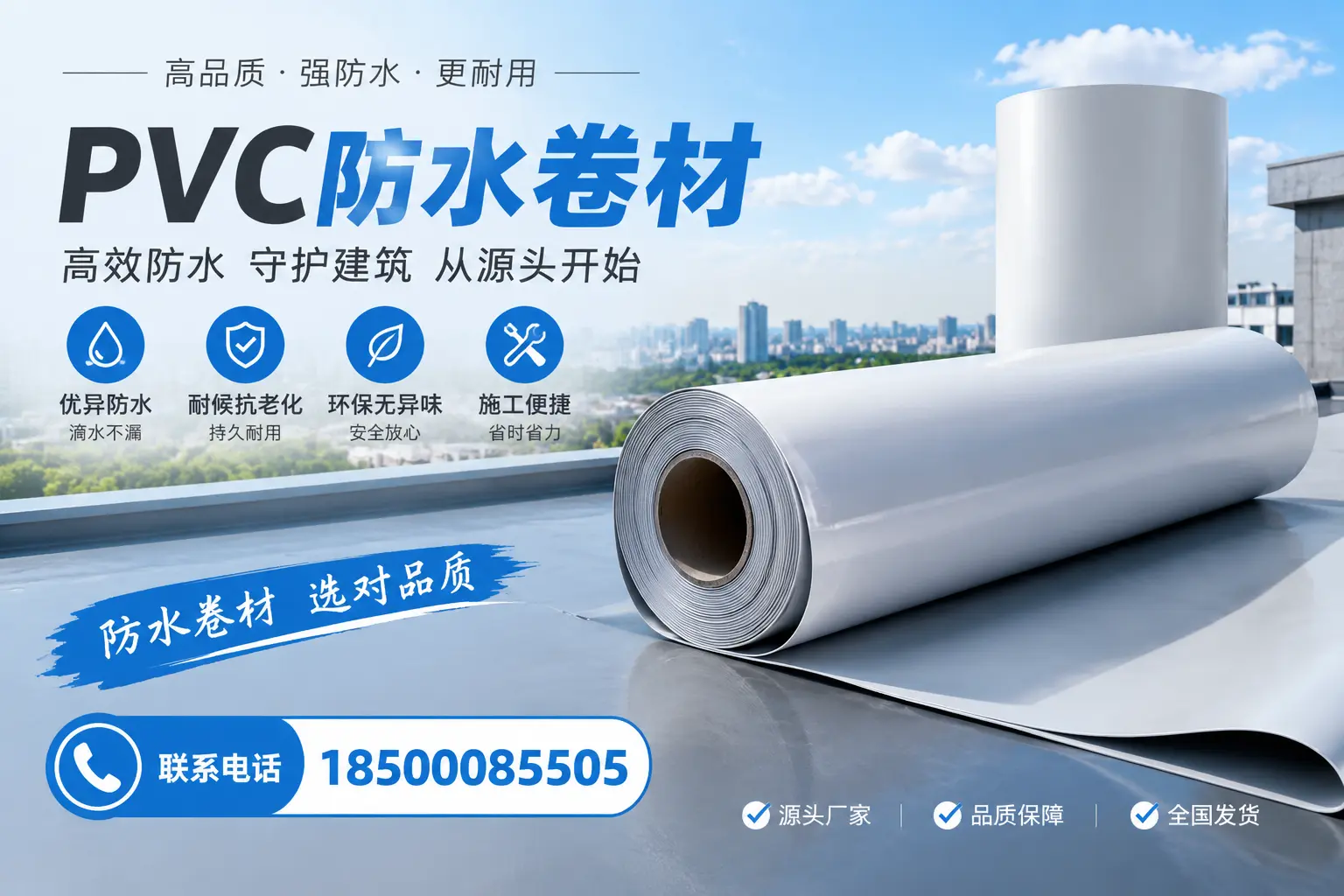 如何判断PVC防水卷材的质量优劣?定安选购技巧