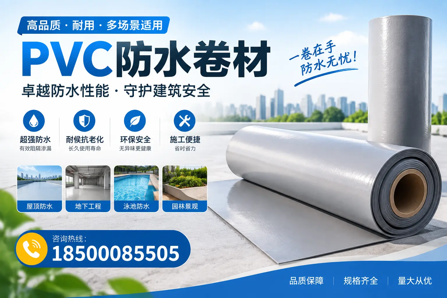 PVC防水卷材的性能测试方法,确保质量与安全定安