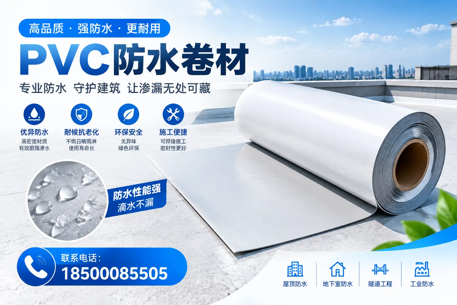 PVC防水卷材的选购技巧与注意事项，助您在定安找到合适产品